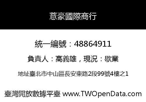薏豪國際商行
