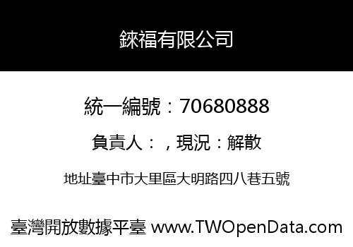 錸福有限公司