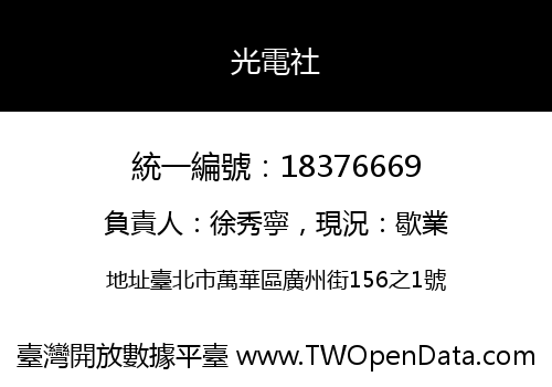 光電社