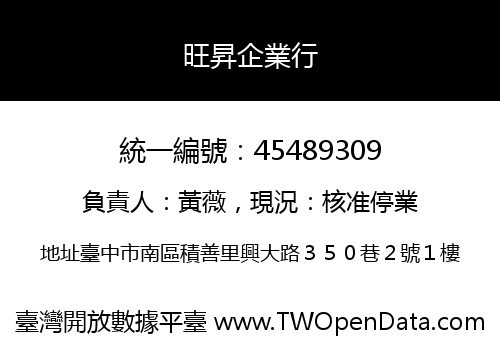 旺昇企業行
