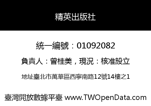 精英出版社