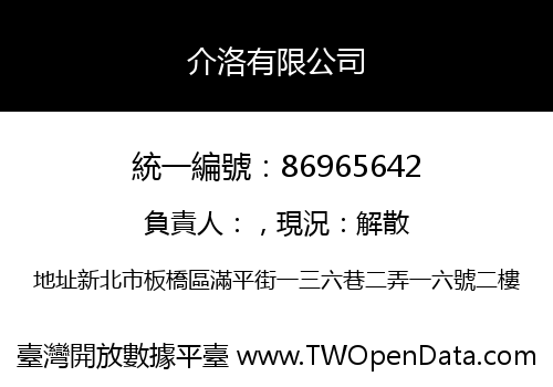 介洛有限公司