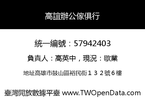 高誼辦公傢俱行