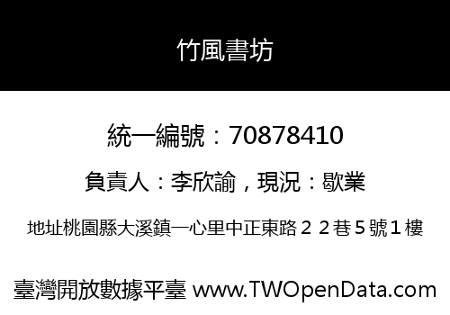 竹風書坊