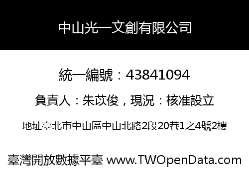 中山光一文創有限公司