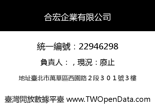 合宏企業有限公司