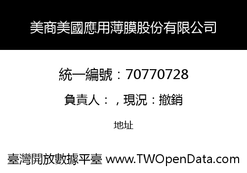 美商美國應用薄膜股份有限公司