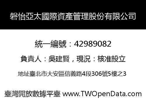 磐怡亞太國際資產管理股份有限公司