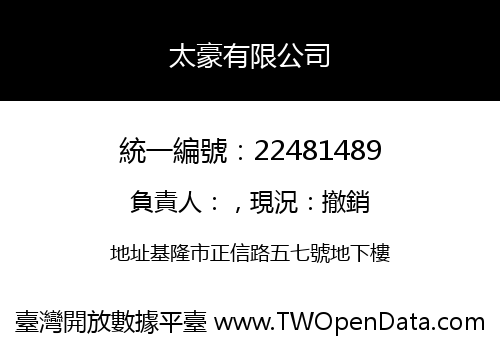 太豪有限公司