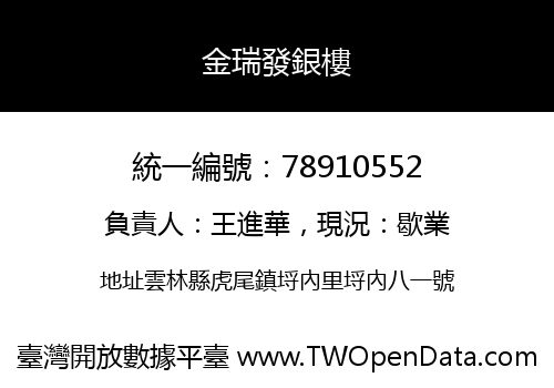 金瑞發銀樓