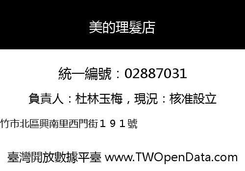 美的理髮店