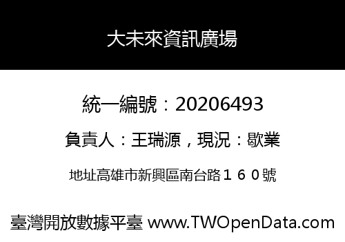 大未來資訊廣場