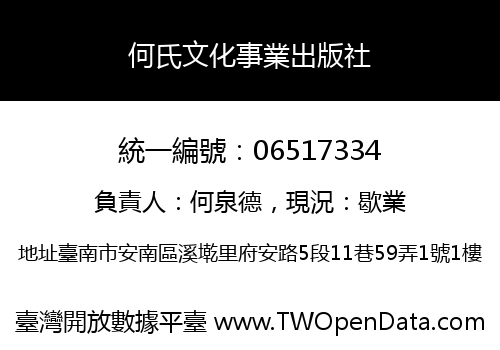 何氏文化事業出版社