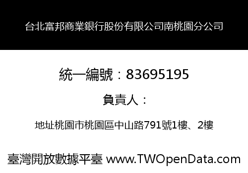 台北富邦商業銀行股份有限公司南桃園分公司