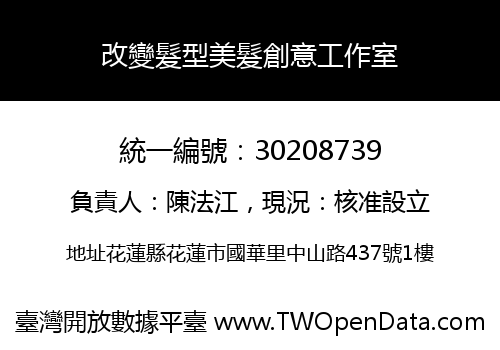 改變髮型美髮創意工作室