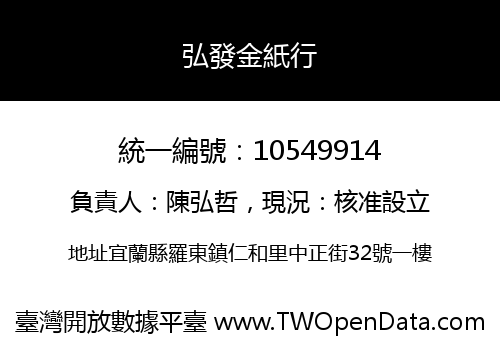 弘發金紙行