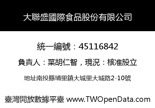 大聯盛國際食品股份有限公司