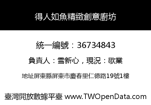 得人如魚精緻創意廚坊