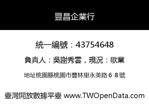 豐昌企業行