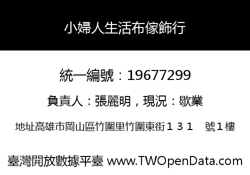 小婦人生活布傢飾行