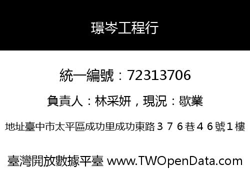 璟岑工程行