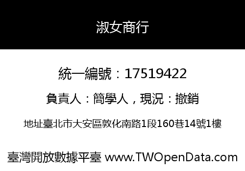 淑女商行