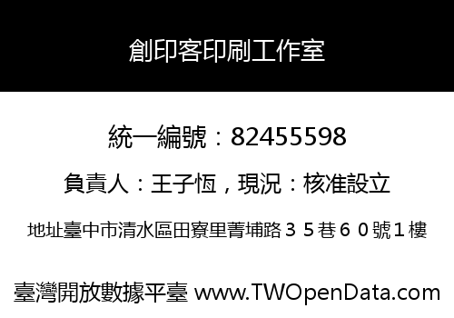 創印客印刷工作室