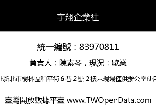 宇翔企業社