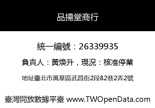 品揚堂商行
