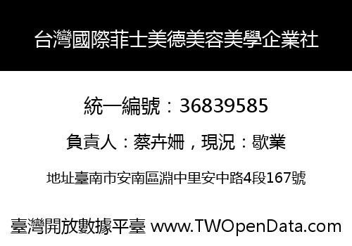 台灣國際菲士美德美容美學企業社