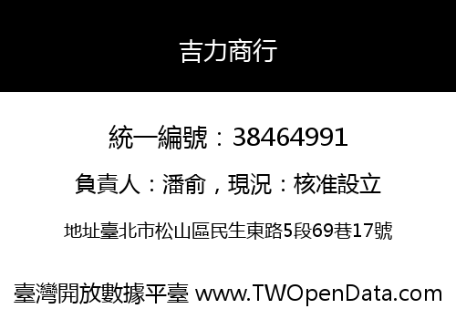 吉力商行