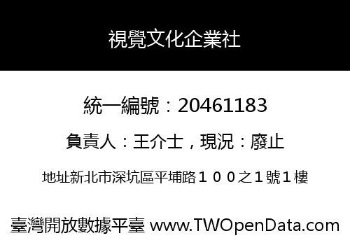 視覺文化企業社
