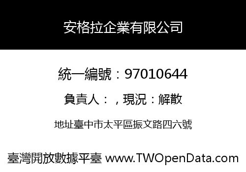 安格拉企業有限公司
