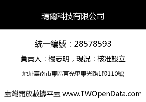瑪爾科技有限公司