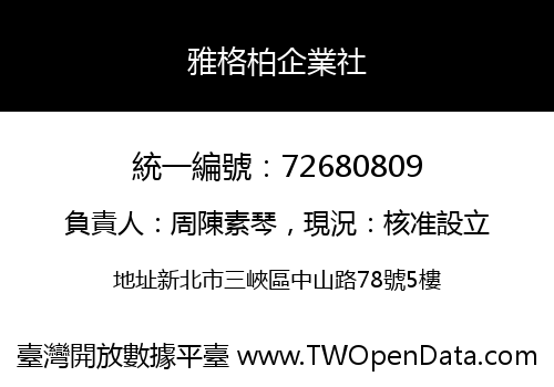 雅格柏企業社