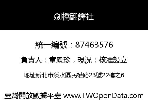 劍橋翻譯社