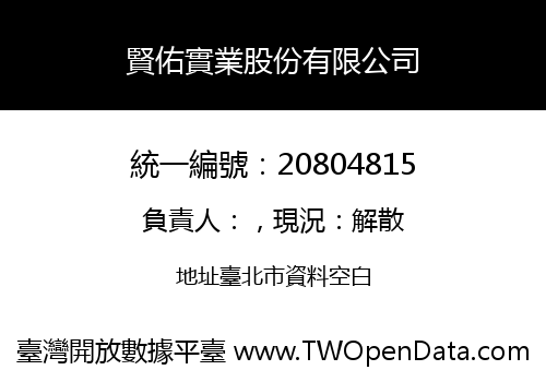 賢佑實業股份有限公司