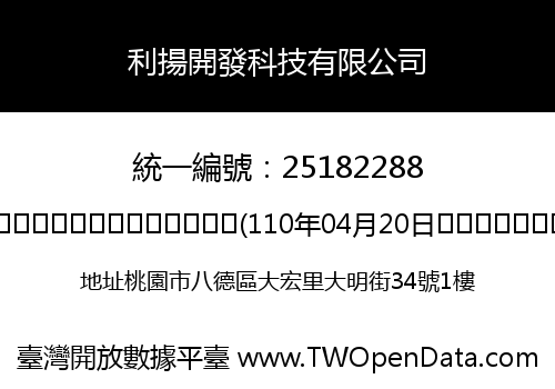 利揚開發科技有限公司