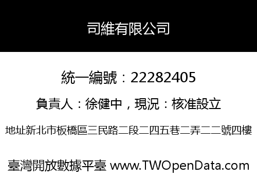 司維有限公司