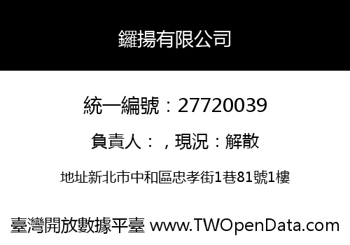 鑼揚有限公司