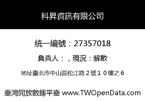 科昇資訊有限公司