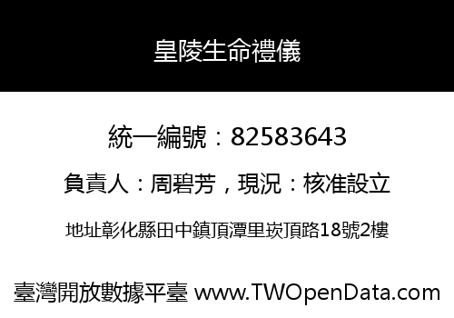 皇陵生命禮儀