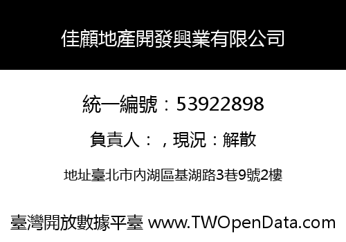 佳顧地產開發興業有限公司