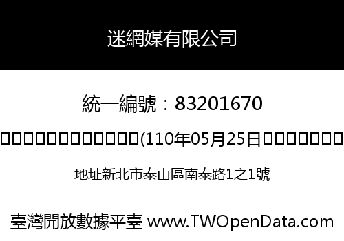 迷網媒有限公司