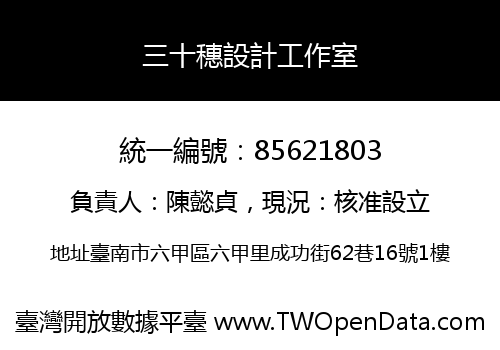 三十穗設計工作室