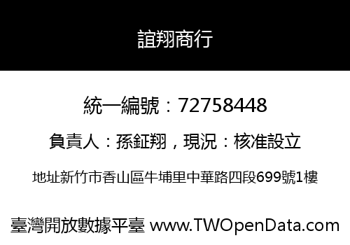 誼翔商行