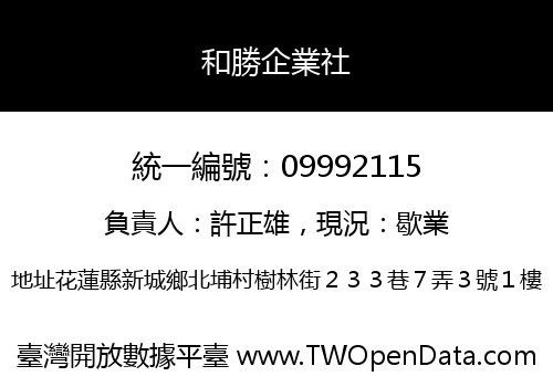 和勝企業社