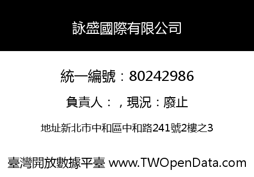 詠盛國際有限公司