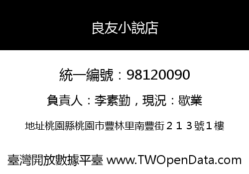 良友小說店