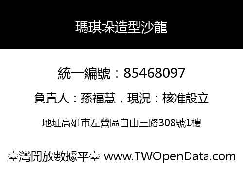 瑪琪垛造型沙龍